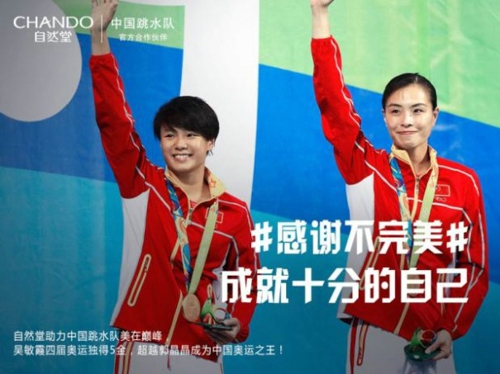 跳水梦之队成里约赢家,携手自然堂感谢不完美