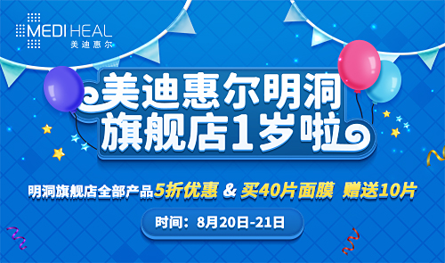 购美迪惠尔面膜,去看Bigbang十周年演唱会