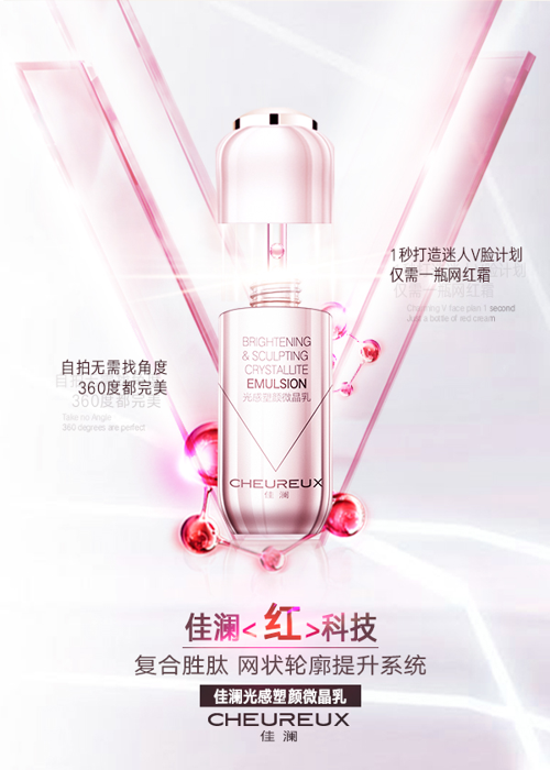 每天一分钟！佳澜网红霜28天打造完美脸型