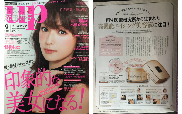 “CPX肌再生美容液”推出净白抗衰版 荣登日本各大美容杂志