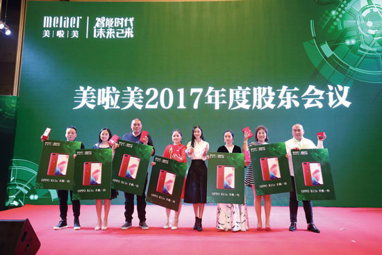 重磅快讯︱美啦美智能时代•未来已来,暨美肌颜股东会议圆满成功