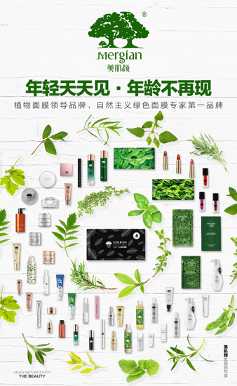 美肌颜加速全渠道铺张,系统化服务全面出击未来