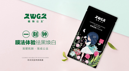 植物公主黑膜新品上市,净润清洁开启水润养颜之旅