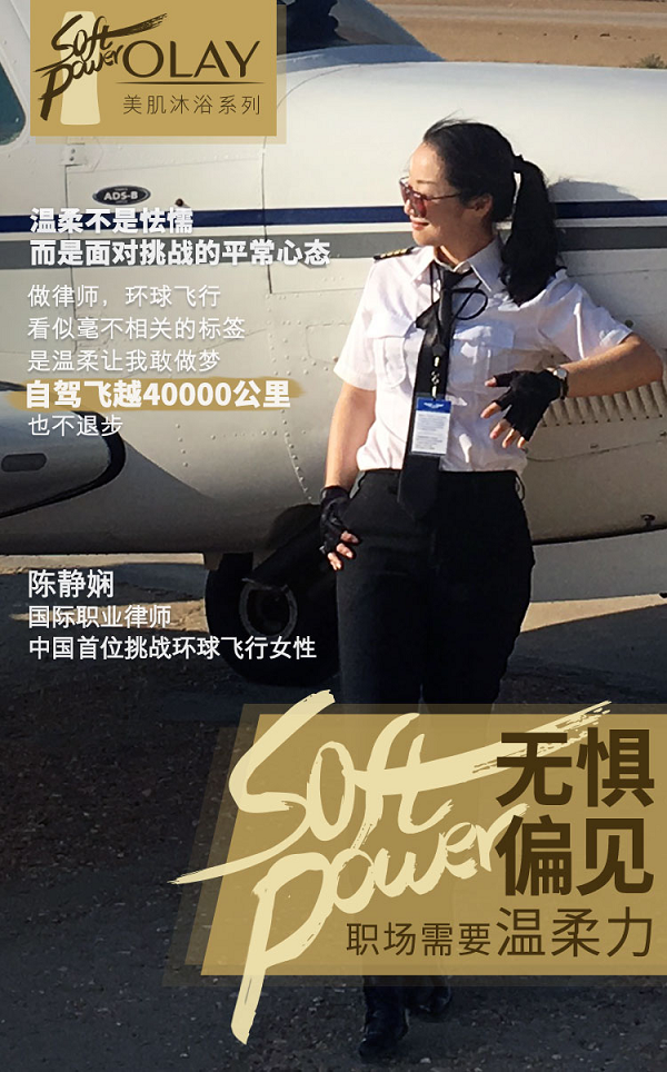 OLAY沐浴系列为职场女性发声，吹响温柔力集结号