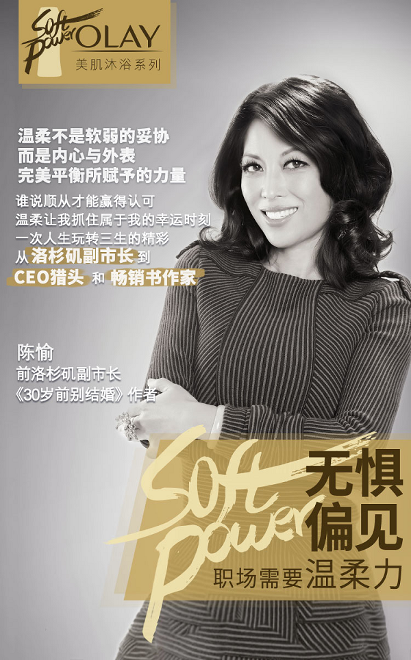 OLAY沐浴系列为职场女性发声，吹响温柔力集结号