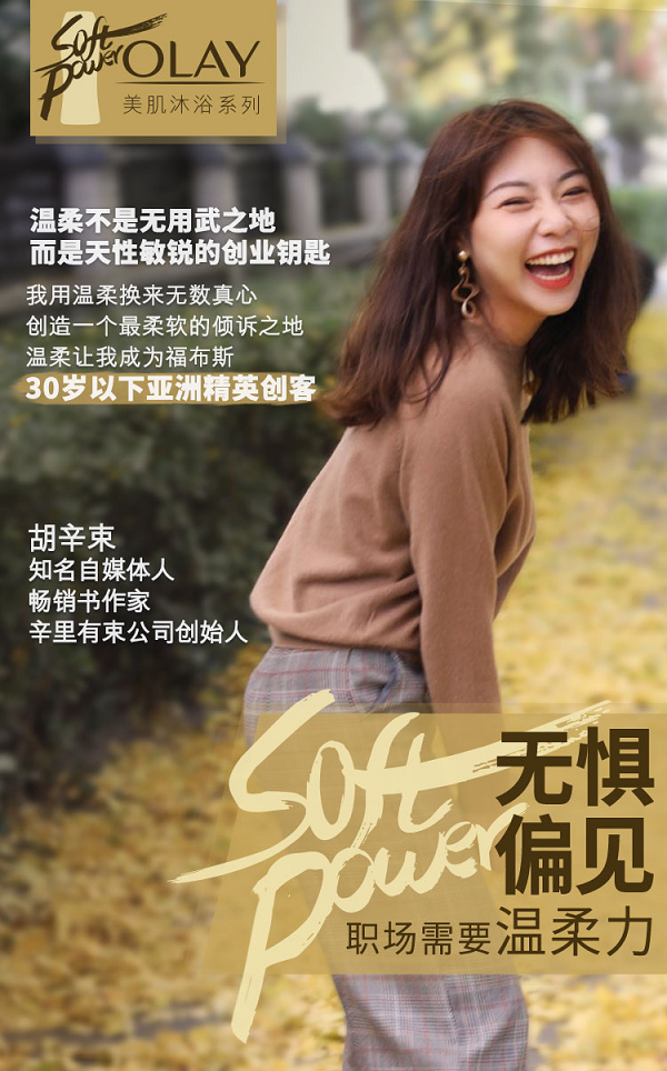 OLAY沐浴系列为职场女性发声，吹响温柔力集结号