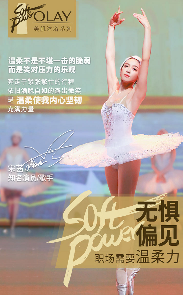 OLAY沐浴系列为职场女性发声，吹响温柔力集结号