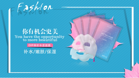 EVF幻彩水漾面膜强势来袭---引爆你的眼球,开始女性护肤新时代。