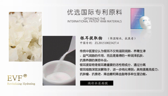 EVF幻彩水漾面膜强势来袭---引爆你的眼球,开始女性护肤新时代。