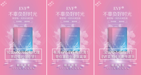 EVF幻彩水漾面膜强势来袭---引爆你的眼球,开始女性护肤新时代。