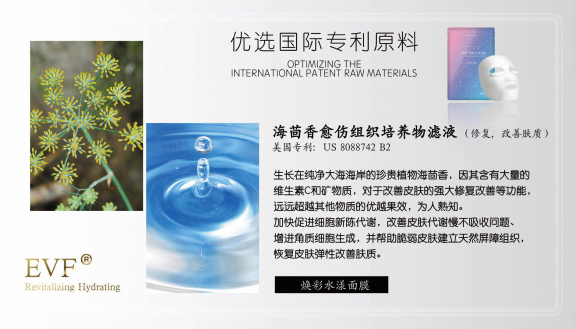 EVF幻彩水漾面膜强势来袭---引爆你的眼球,开始女性护肤新时代。
