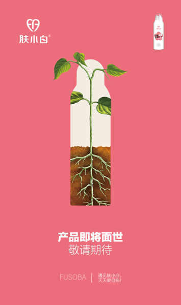 肤小白研制爱的护肤品,即将向你表白