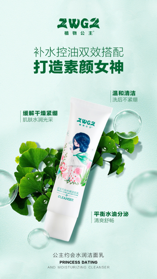 植物公主公主约会水润洁面乳水润清爽纯净无瑕