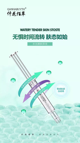 仟花佰草水光嫩肤原液 ,开启过年水嫩肌