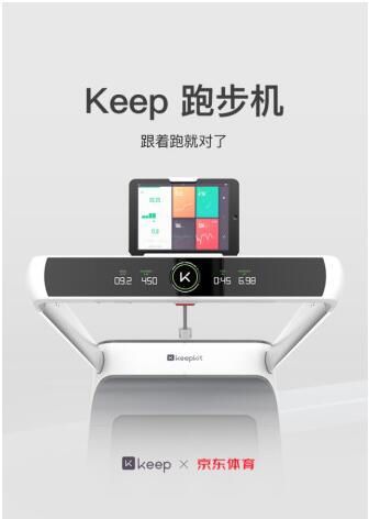 京东体育独家开卖Keep智能跑步机 掀起抢购热潮