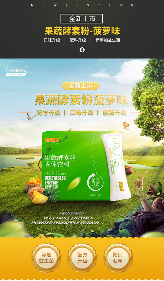 纯正的b365果蔬酵素菠萝味新鲜出炉啦!