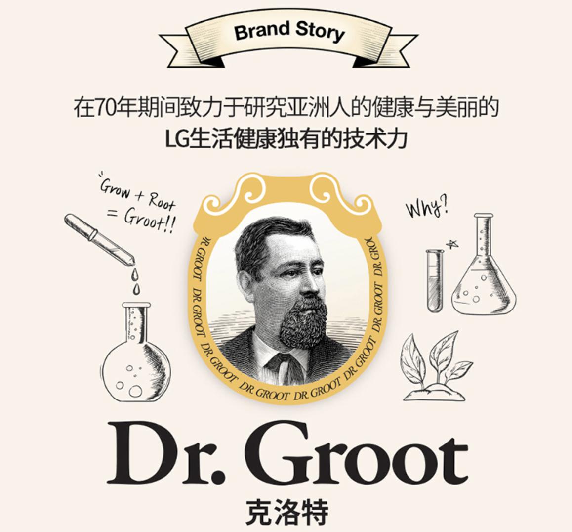 不要油腻要活力，Dr. Groot了解一下