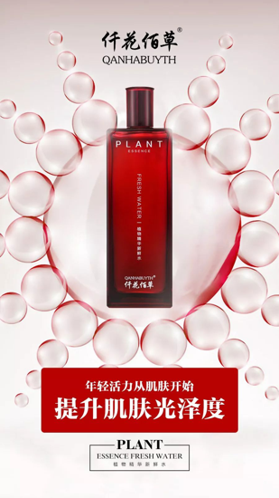 有了仟花佰草新鲜水,拥有水光肌就是这么简单