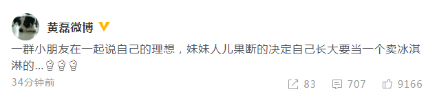 吃货属性满点!黄磊爆料二女儿的理想是卖冰淇淋