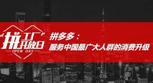 拼多多黄峥两万字分享中,最值得记住的10句话