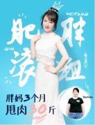 【刘庆阳经典案例】胖妈3个月甩肉30斤