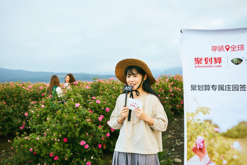 寻味全球首站启动 聚划算与阿芙保加利亚探寻玫瑰芬芳