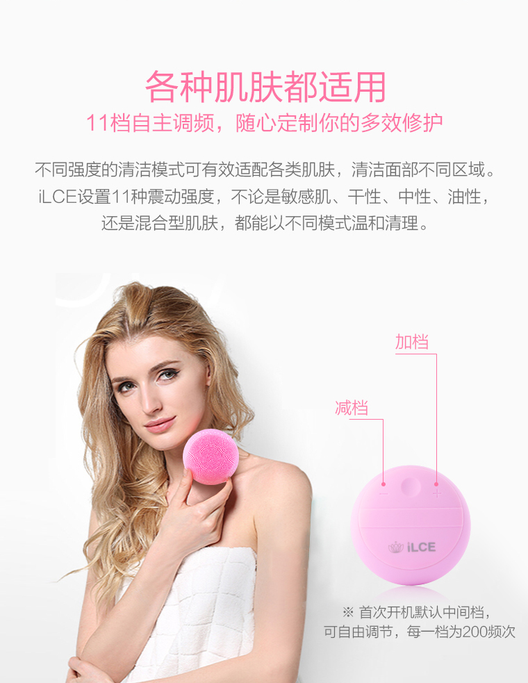 iLce爱洛菲斯洁面仪强势登陆淘宝众筹,开启肌肤新“净”界
