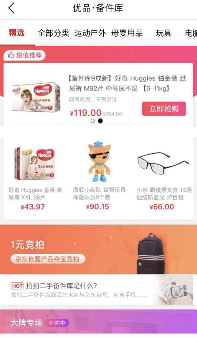 真相大揭秘!薅羊毛专家带你体验京东备件库