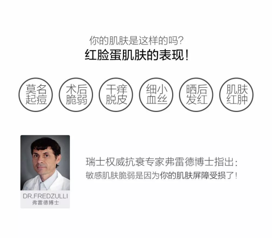 红脸蛋专用品：弗雷德博士舒颜皙透修护原液