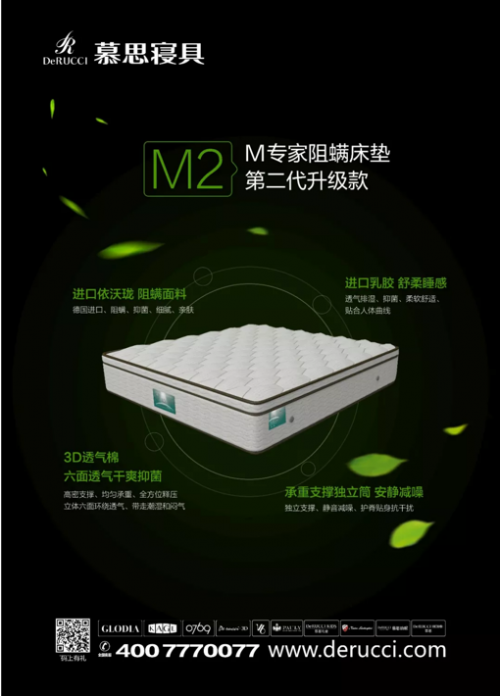 慕思金管家,好睡眠一生相伴