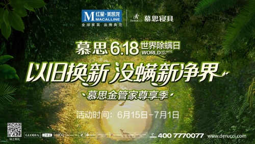 慕思金管家,好睡眠一生相伴