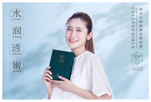 大学女生面膜让情怀落地,用产品说话