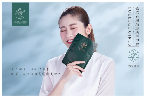 大学女生面膜让情怀落地,用产品说话