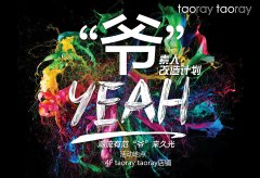 taoray taoray 潮流有范“爷”来久光 !