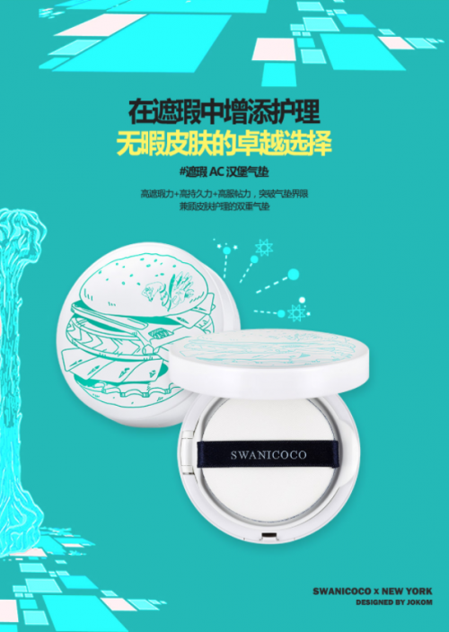 思婉妮可可新品“汉堡气垫”在“Get it Beauty 2018”节目中夺冠