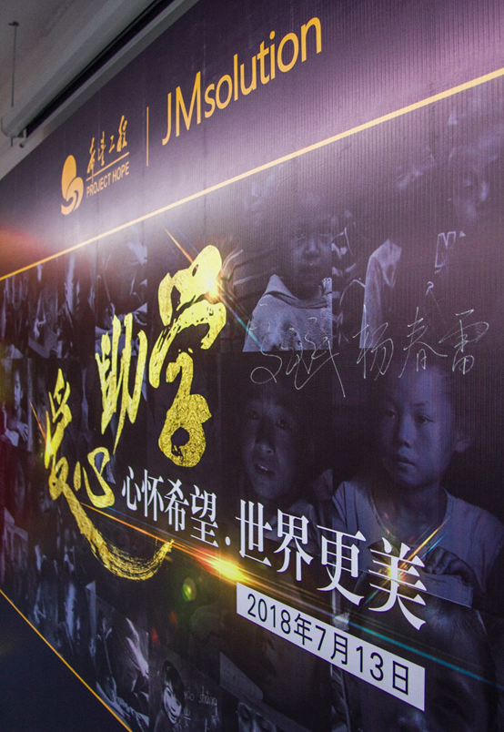 JMsolution（肌司研）援建希望小学，让世界变得更美