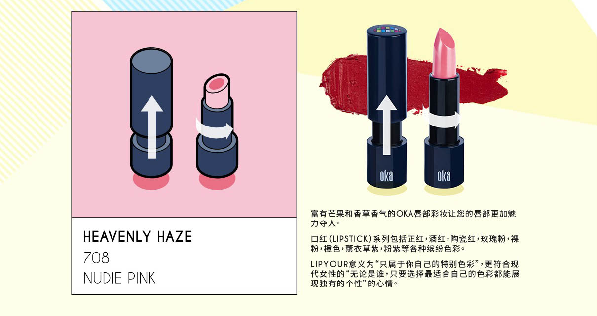 韩国新潮化妆品品牌“OKA”，凭借时尚的设计，受到广泛关注