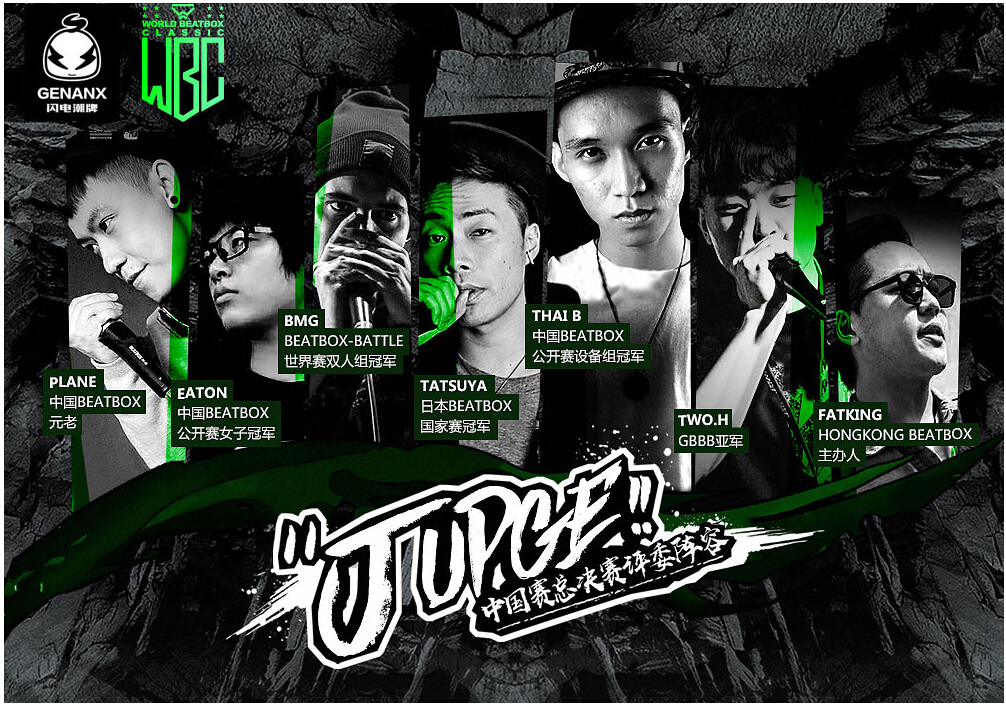 GENANX闪电潮牌与中国BEATBOX世界赛跨界合作，WBC联名T现已开售！