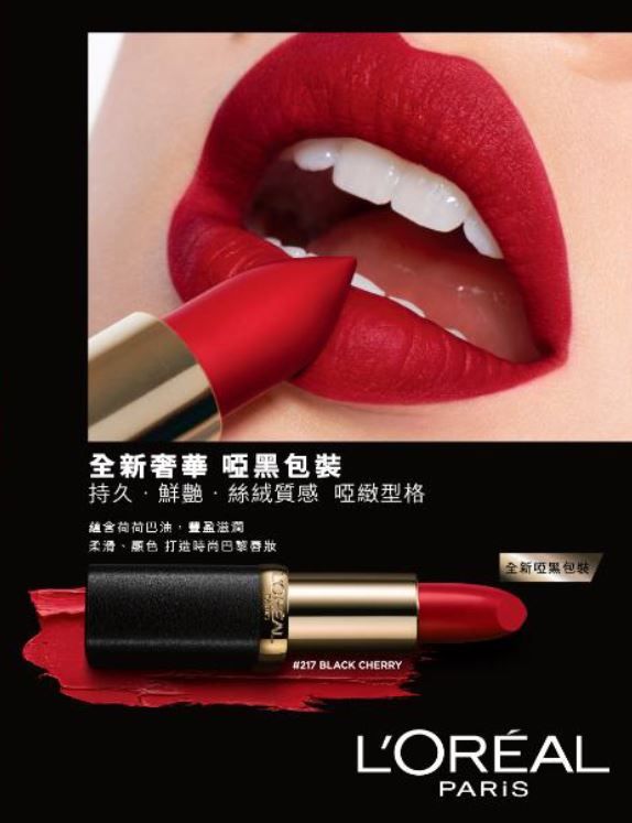 打造奢华哑黑包装！L'Oréal Paris新推25色柔润哑致唇膏！