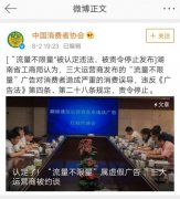 湖南省运营商不限流量套餐被认定违法 已被责令停止