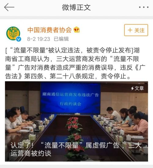 湖南省运营商不限流量套餐被认定违法 已被责令停止