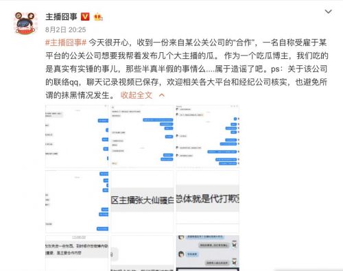 虎牙斗鱼正面宣战 这次又是因为“黑公关”
