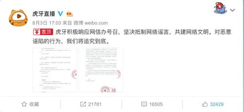 虎牙斗鱼正面宣战 这次又是因为“黑公关”