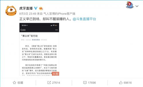 虎牙斗鱼正面宣战 这次又是因为“黑公关”