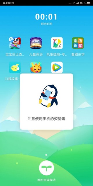 腾讯应用宝首发“亲子守护”功能 解决儿童使用手机三大痛点