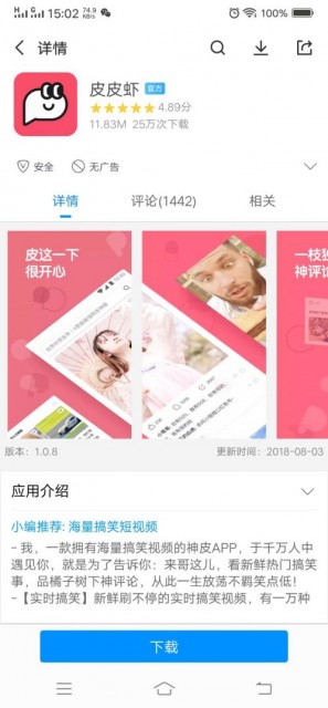 内涵段子“复活”?原来是头条上线新APP