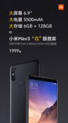 小米Max 3高配版即将发售：售价1999元