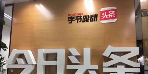 再传上市消息?传字节跳动有意于明年IPO