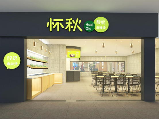 怀秋,酸奶麻辣烫惊艳来袭,创新口味独占市场