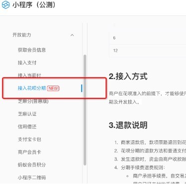 继开放“小程序收藏”入口后 支付宝小程序又开放花呗分期接口